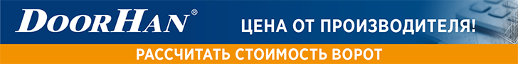 DoorHan - Рассчитать стоимость ворот